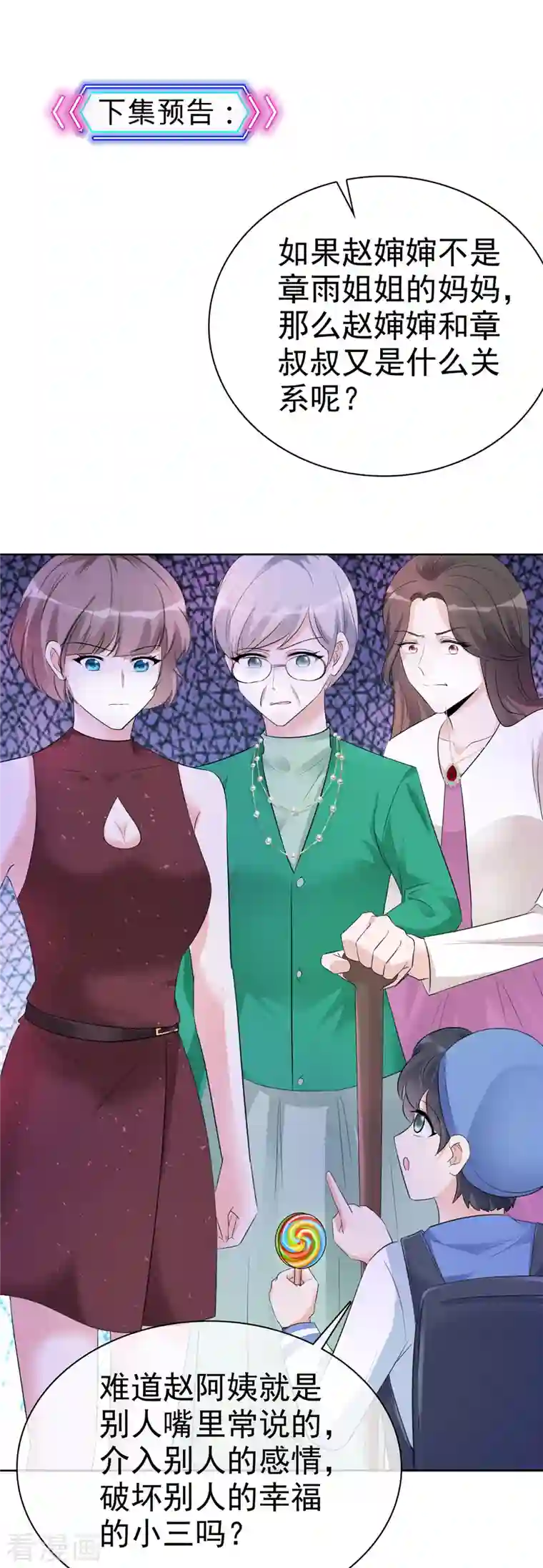 逆袭归来：我的废柴老婆第2话 野男人