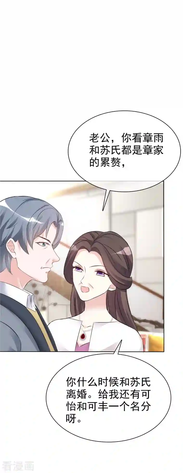 逆袭归来：我的废柴老婆第2话 野男人