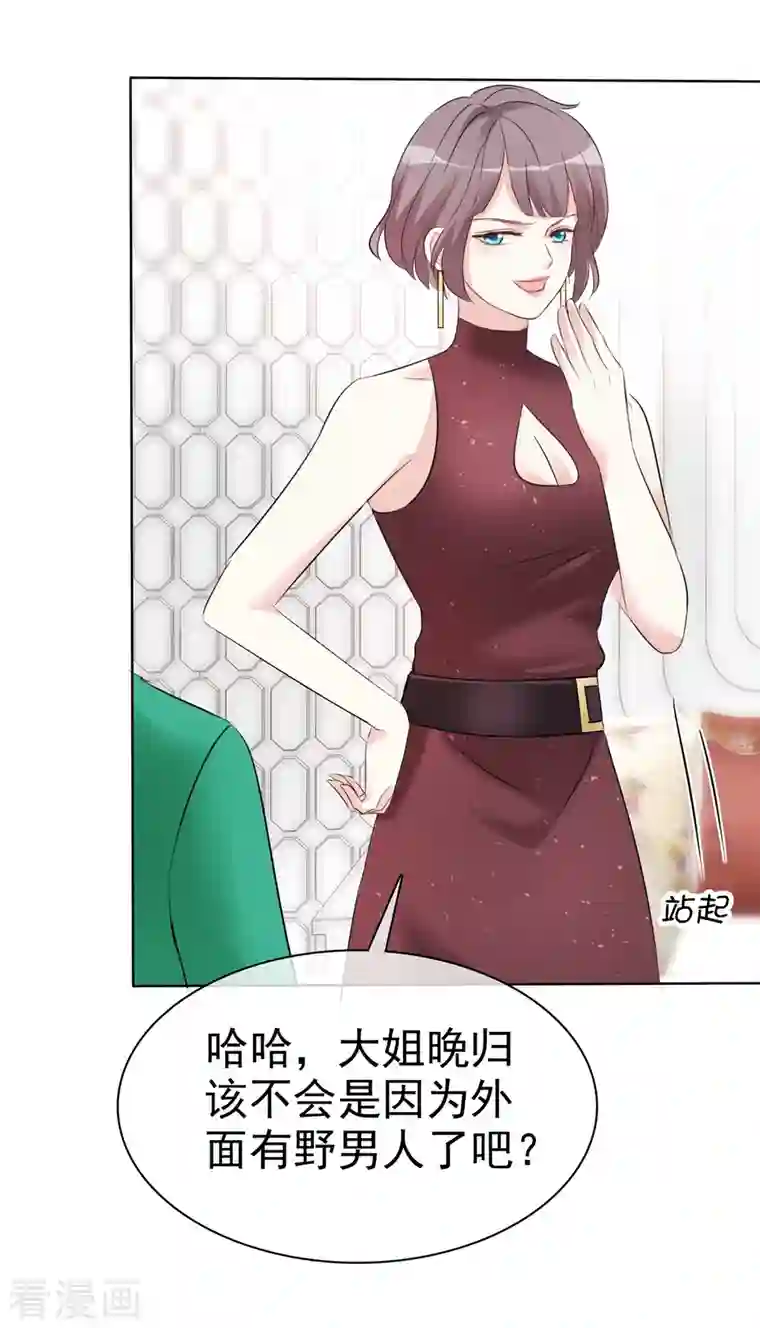 逆袭归来：我的废柴老婆第2话 野男人