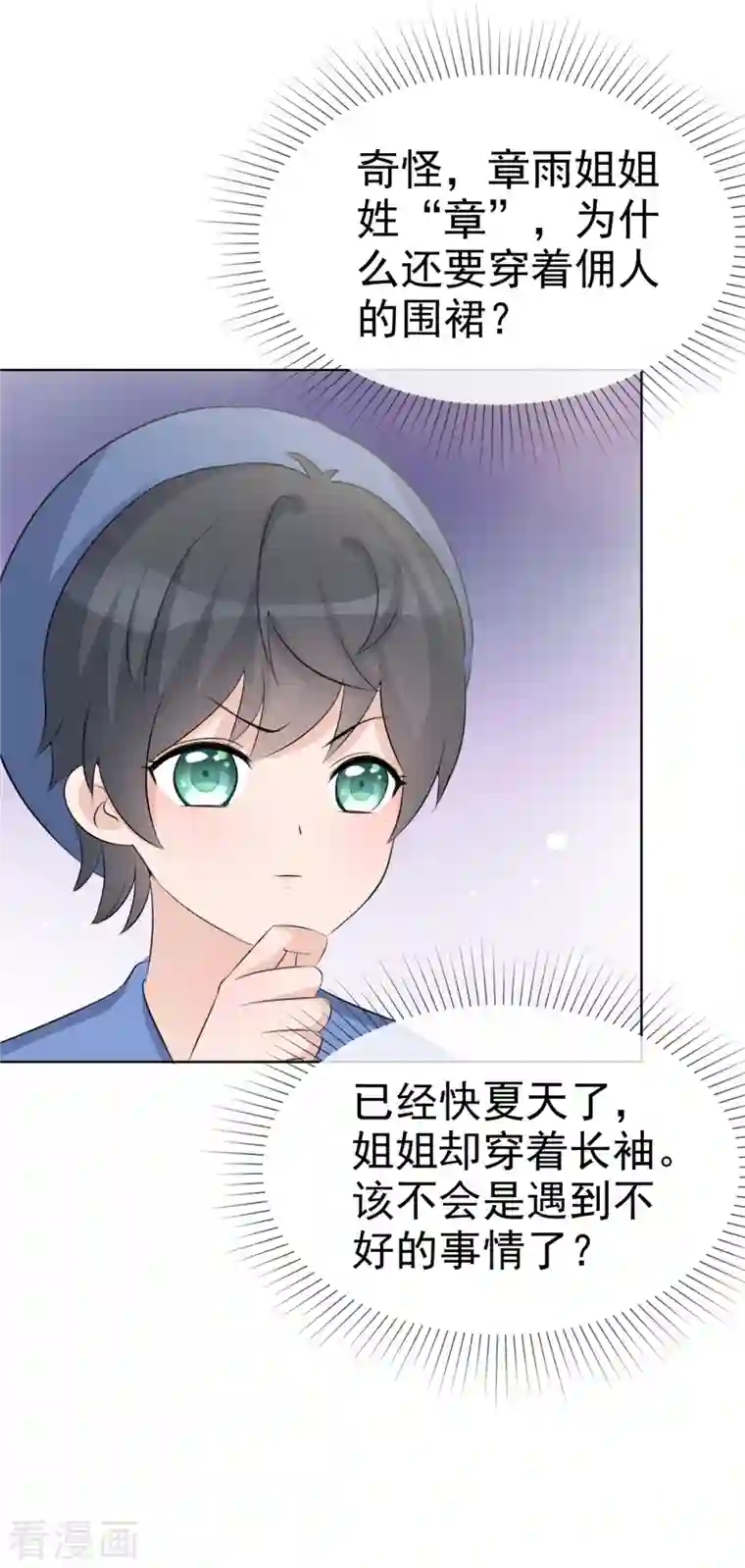 逆袭归来：我的废柴老婆第3话 我的爸爸叫小太阳