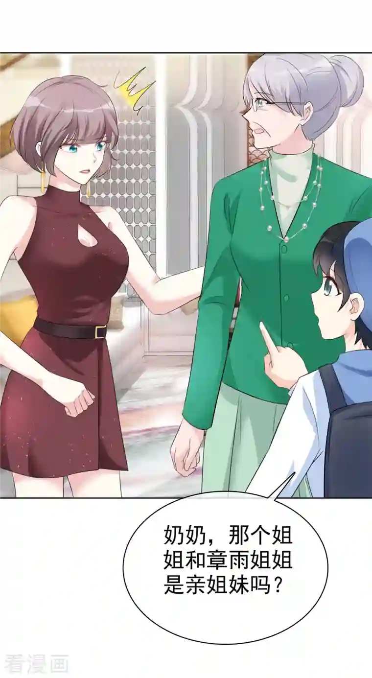 逆袭归来：我的废柴老婆第3话 我的爸爸叫小太阳