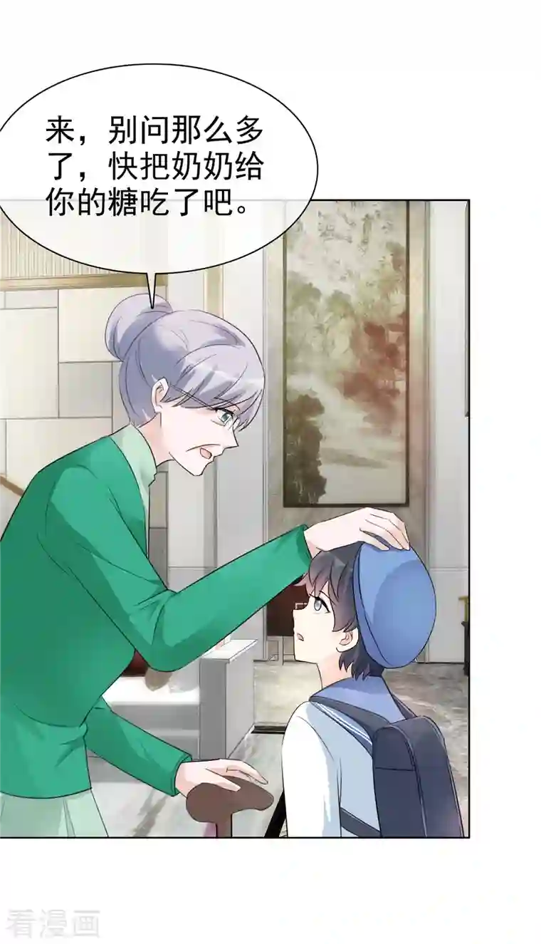 逆袭归来：我的废柴老婆第3话 我的爸爸叫小太阳