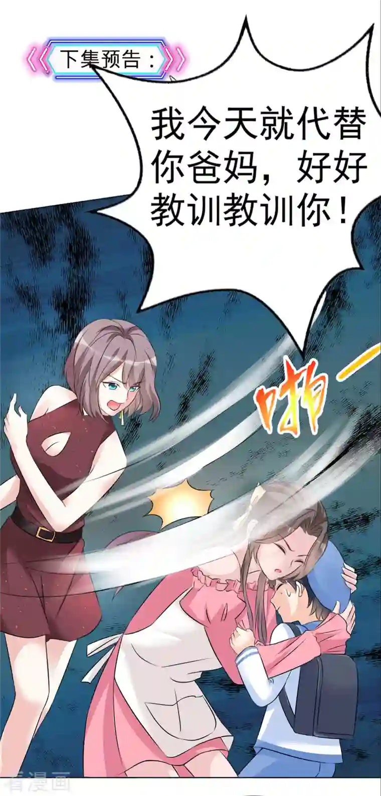 逆袭归来：我的废柴老婆第3话 我的爸爸叫小太阳