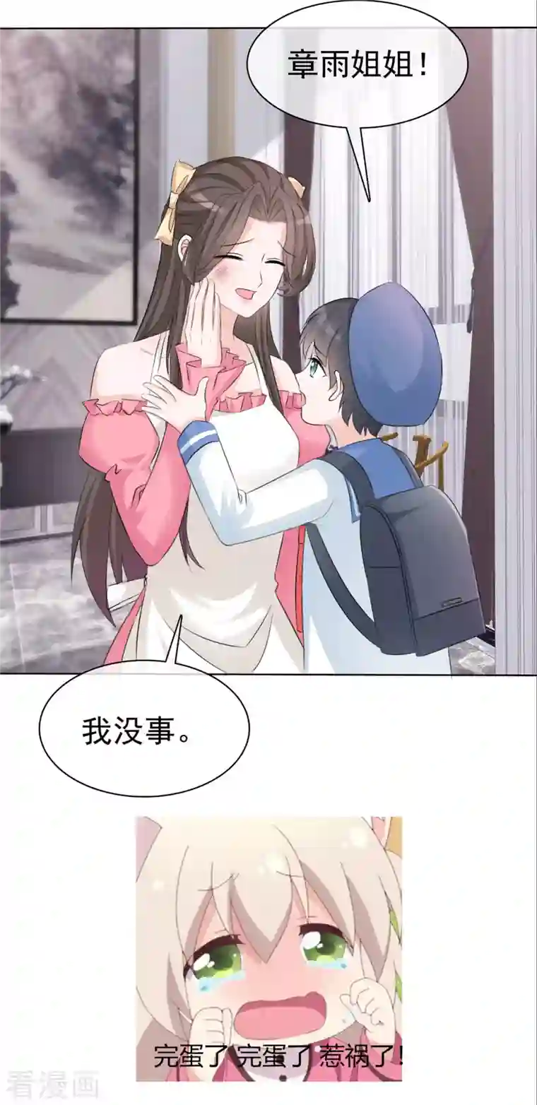 逆袭归来：我的废柴老婆第3话 我的爸爸叫小太阳