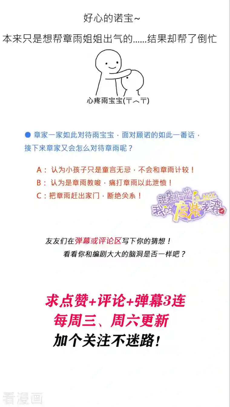 逆袭归来：我的废柴老婆第3话 我的爸爸叫小太阳