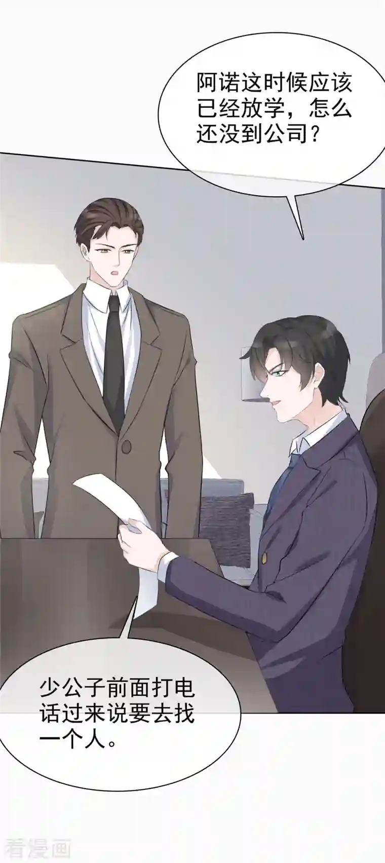 逆袭归来：我的废柴老婆第3话 我的爸爸叫小太阳