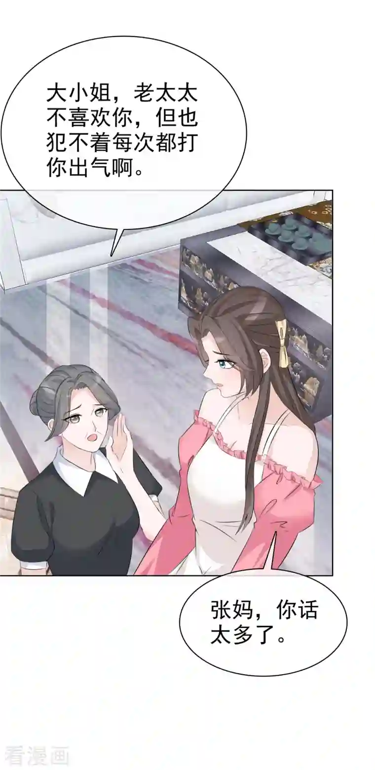 逆袭归来：我的废柴老婆第3话 我的爸爸叫小太阳