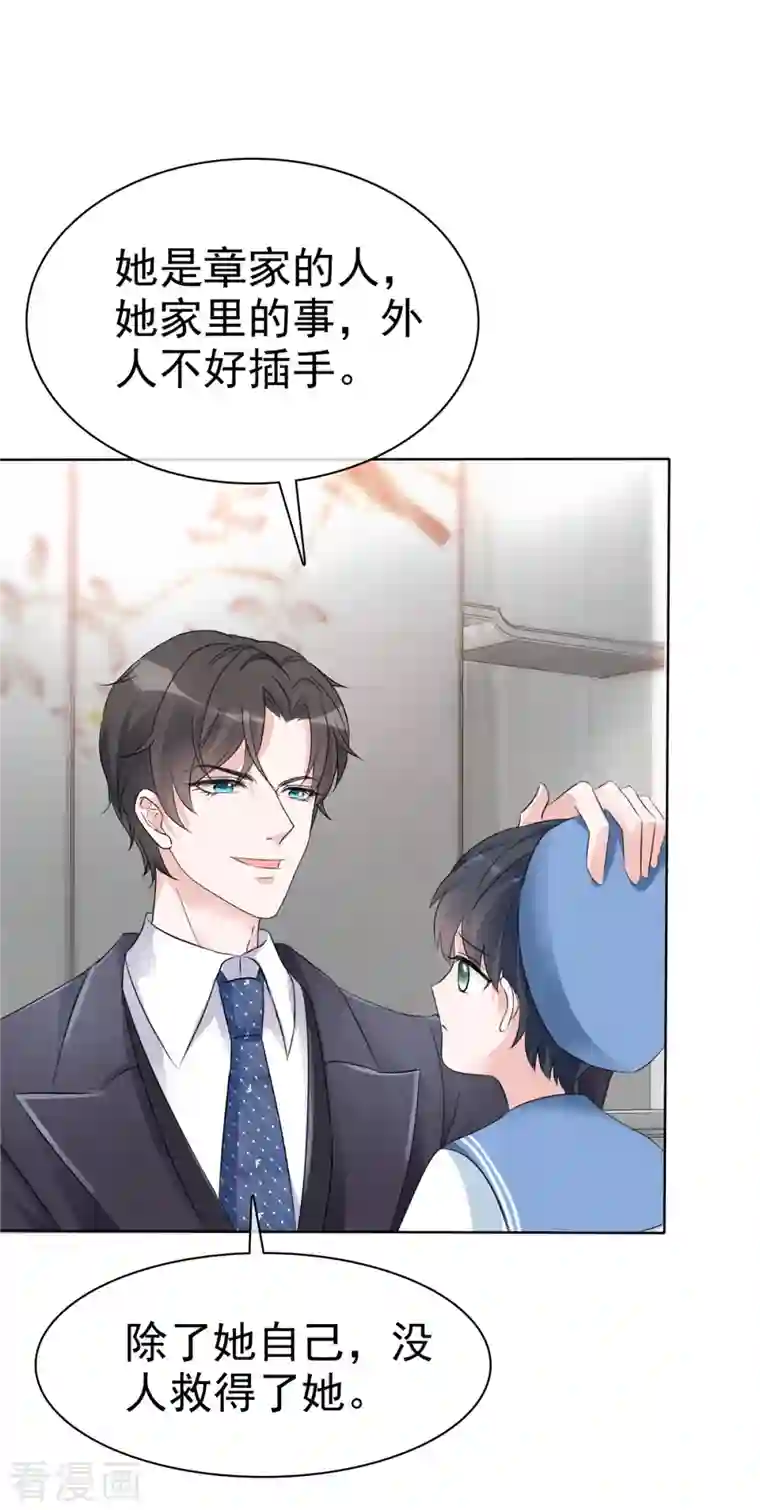 逆袭归来：我的废柴老婆第4话 格局小了