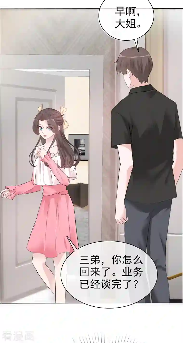 逆袭归来：我的废柴老婆第4话 格局小了