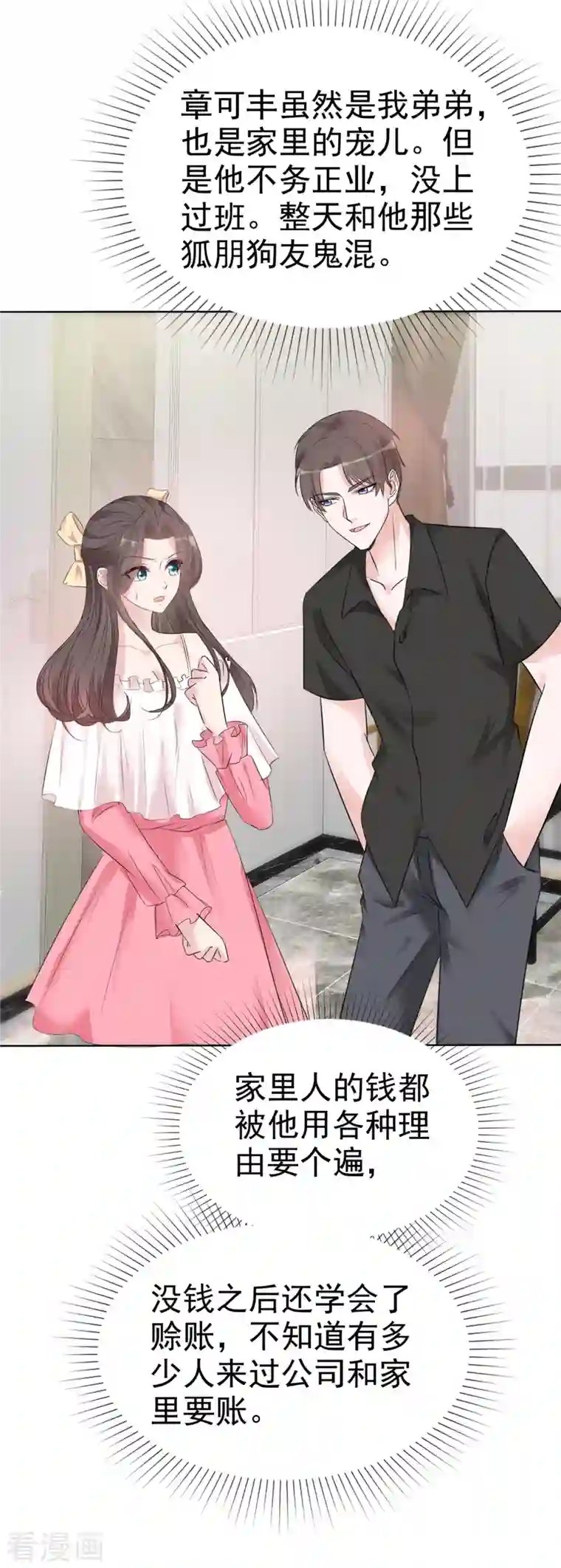 逆袭归来：我的废柴老婆第4话 格局小了