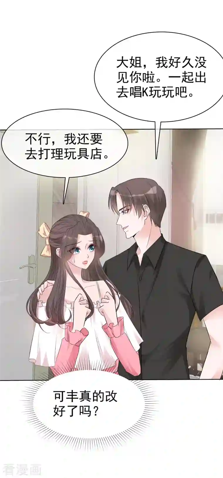 逆袭归来：我的废柴老婆第4话 格局小了