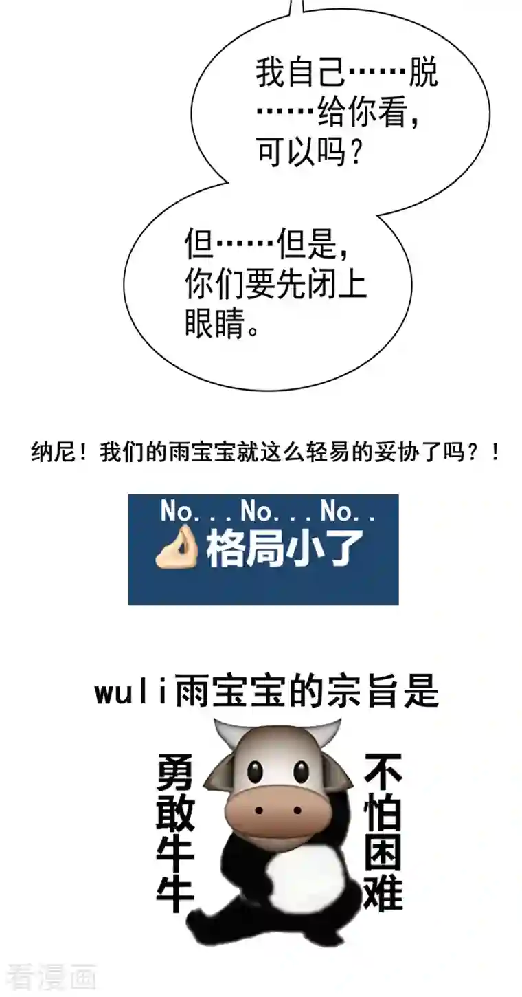 逆袭归来：我的废柴老婆第4话 格局小了