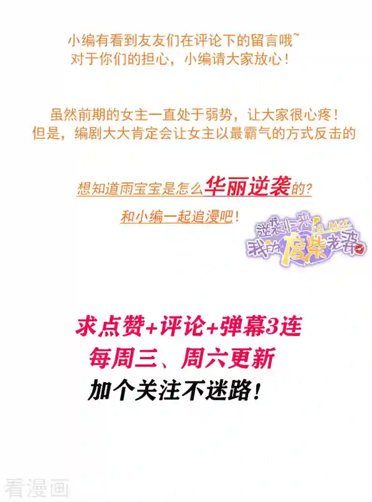 逆袭归来：我的废柴老婆第4话 格局小了