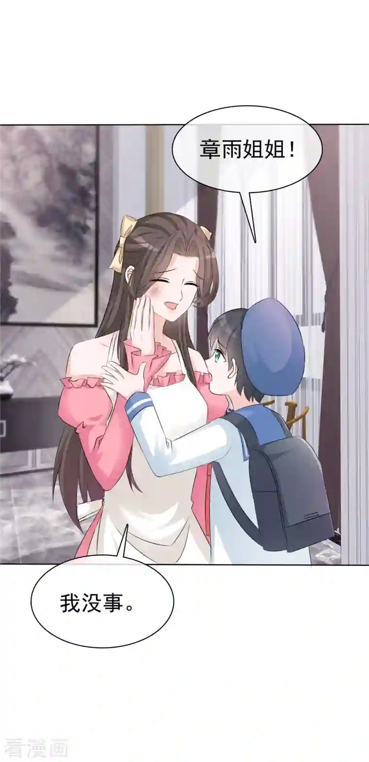 逆袭归来：我的废柴老婆第4话 格局小了