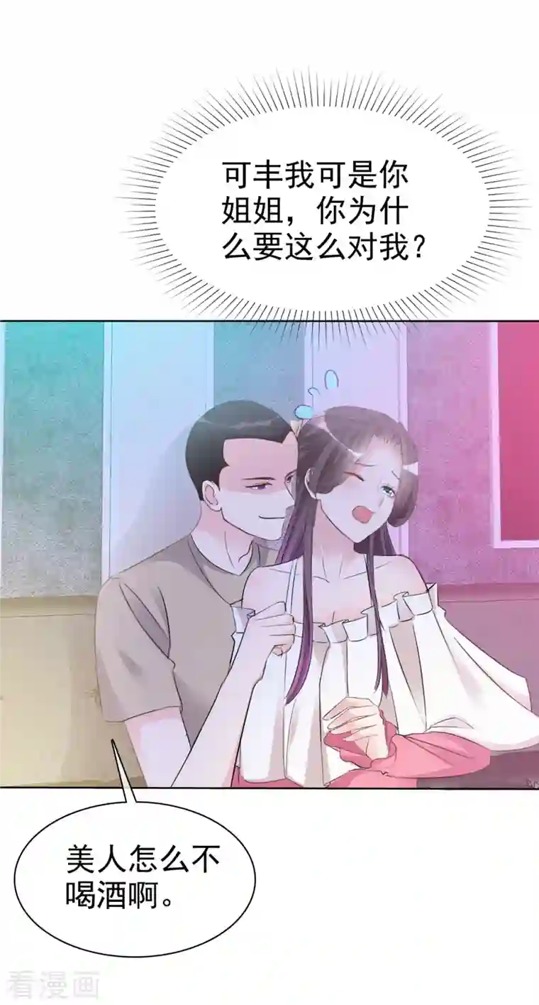 逆袭归来：我的废柴老婆第5话 杀...杀人了？！