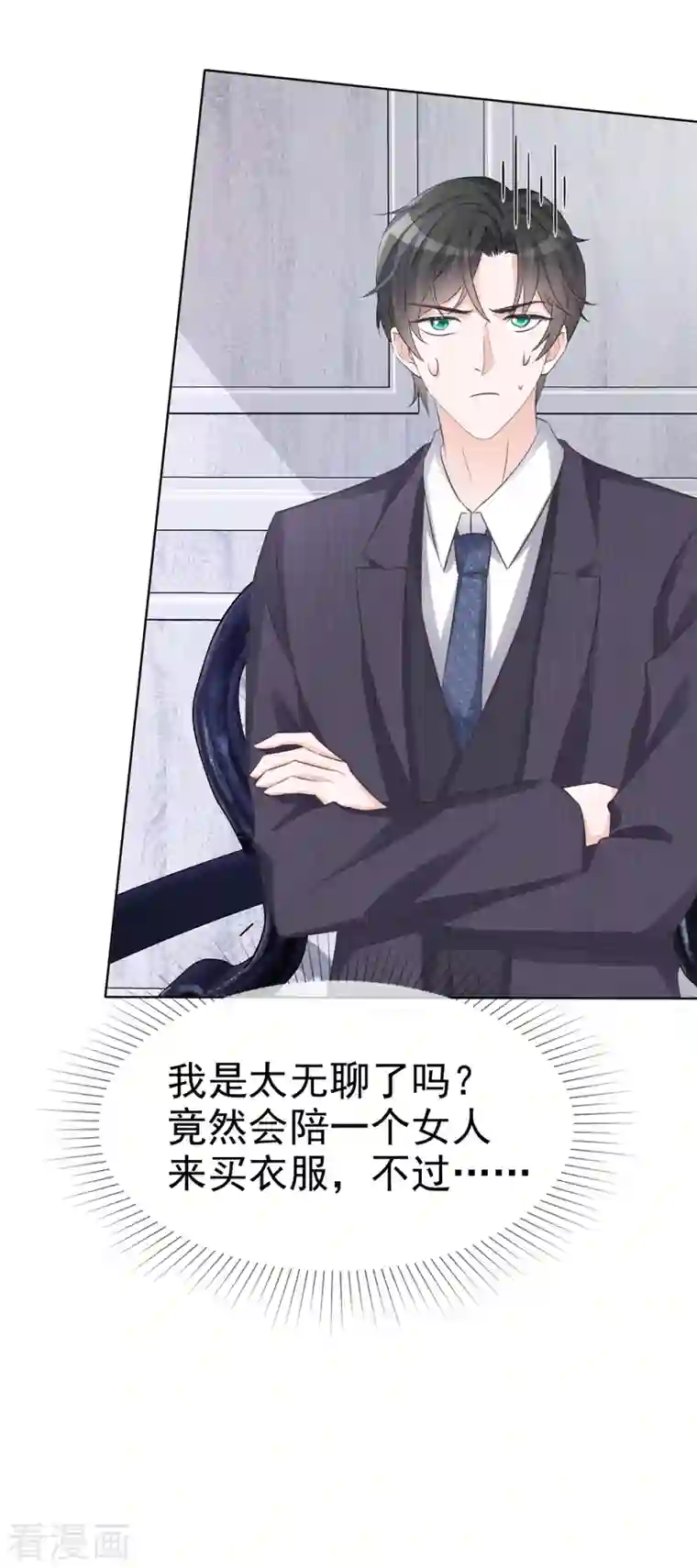 逆袭归来：我的废柴老婆第6话 往哪里看呢