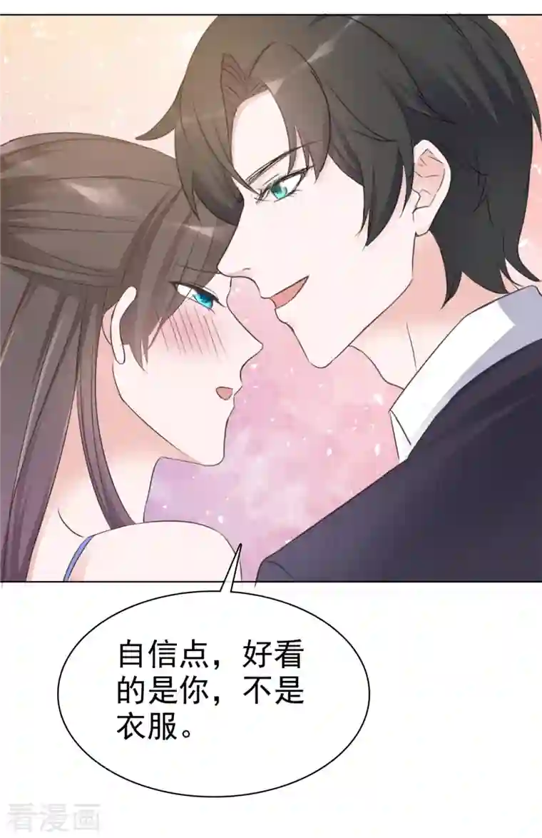 逆袭归来：我的废柴老婆第6话 往哪里看呢