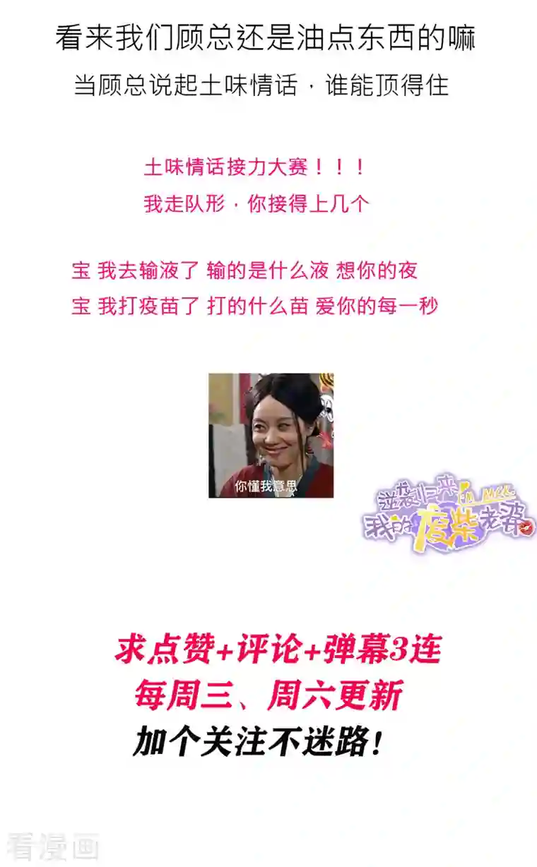 逆袭归来：我的废柴老婆第6话 往哪里看呢