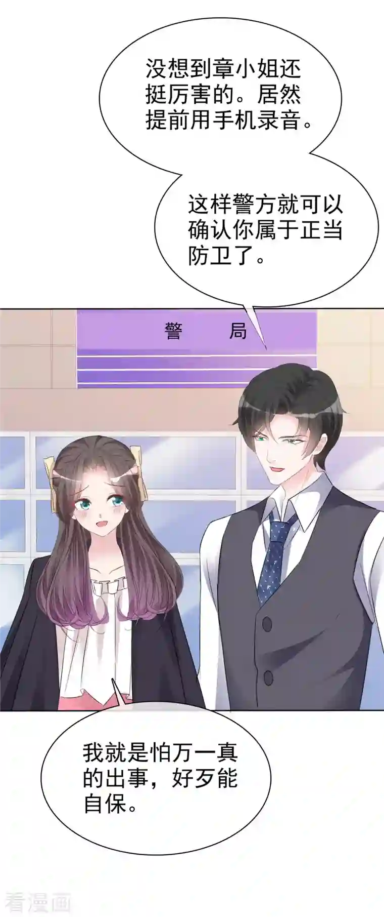 逆袭归来：我的废柴老婆第6话 往哪里看呢