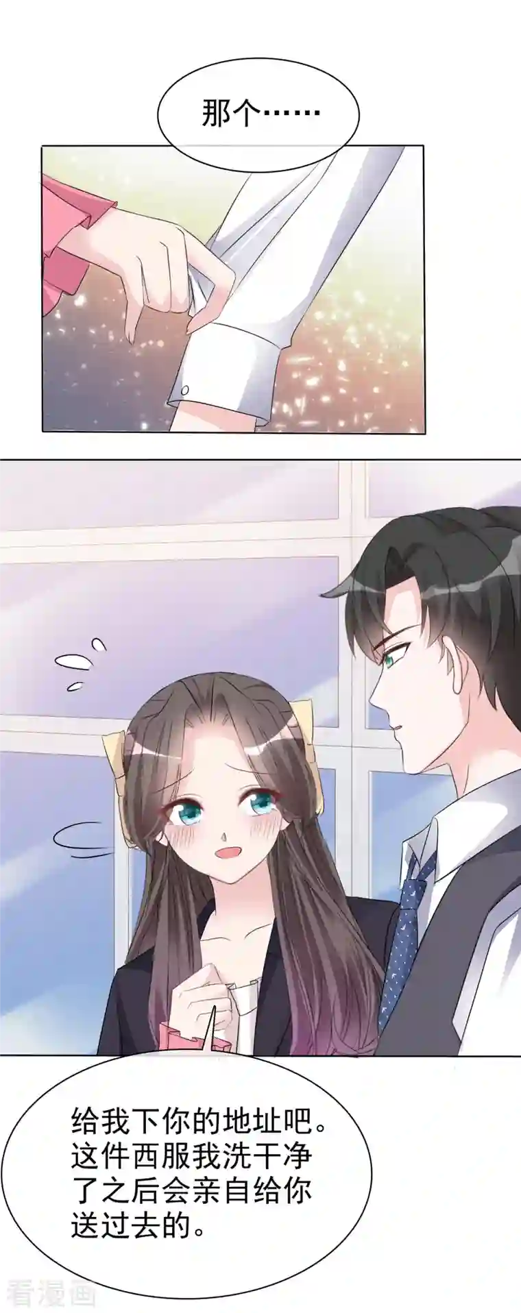 逆袭归来：我的废柴老婆第6话 往哪里看呢