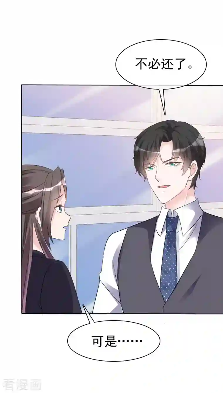 逆袭归来：我的废柴老婆第6话 往哪里看呢