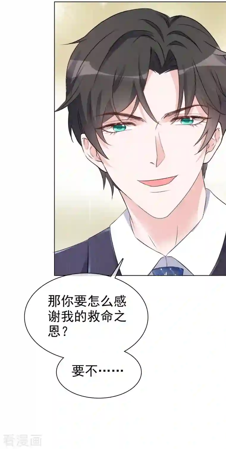 逆袭归来：我的废柴老婆第7话 以身相许