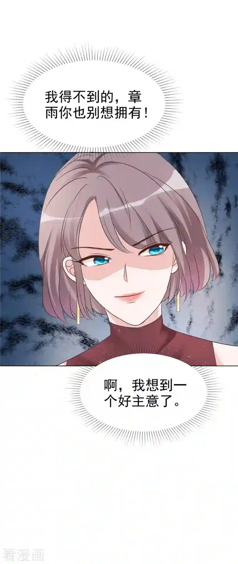 逆袭归来：我的废柴老婆第7话 以身相许