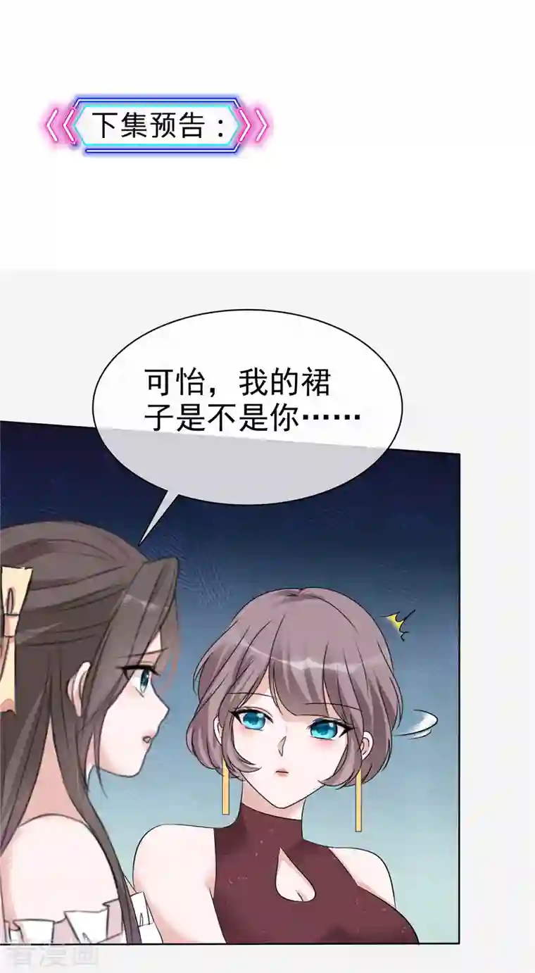 逆袭归来：我的废柴老婆第7话 以身相许