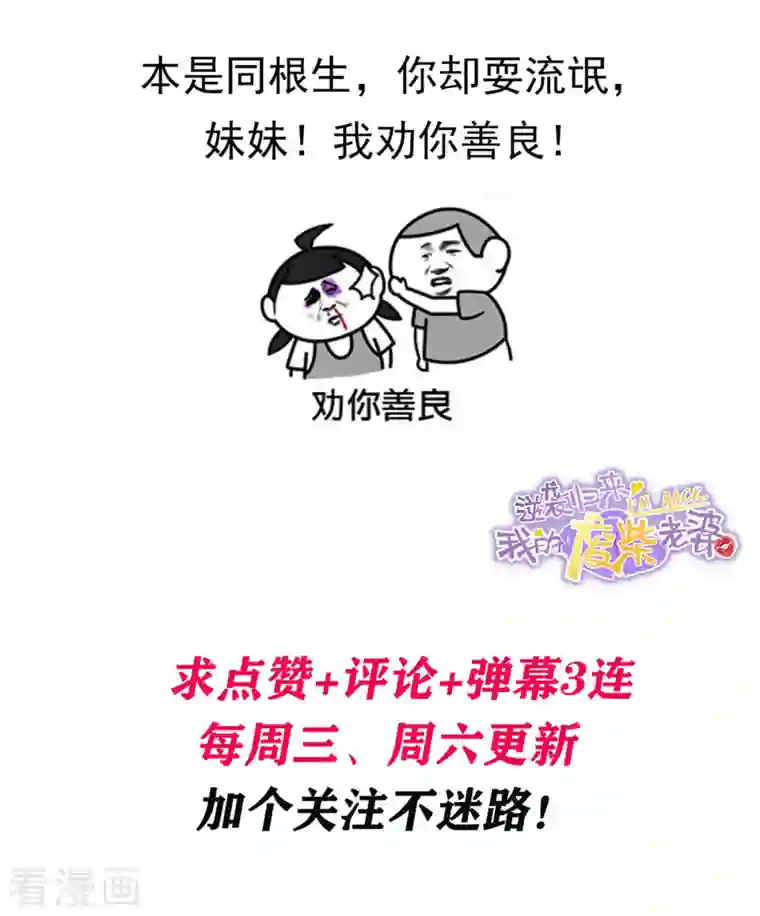 逆袭归来：我的废柴老婆第7话 以身相许