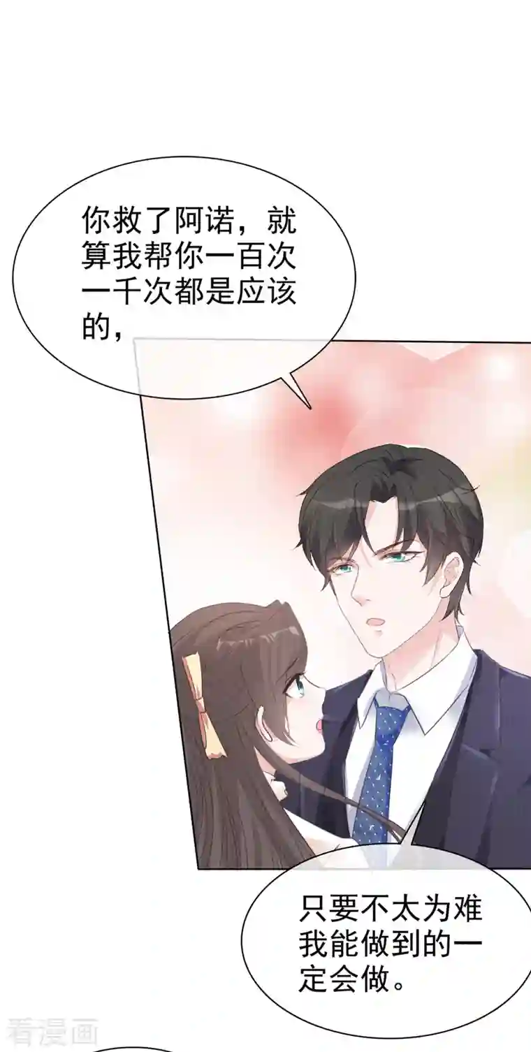 逆袭归来：我的废柴老婆第7话 以身相许