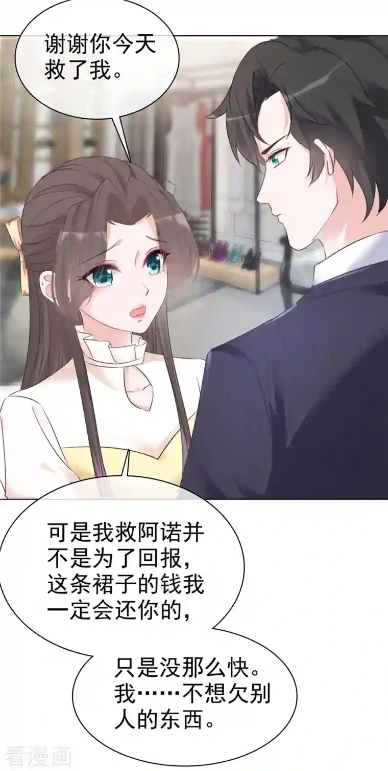 逆袭归来：我的废柴老婆第7话 以身相许