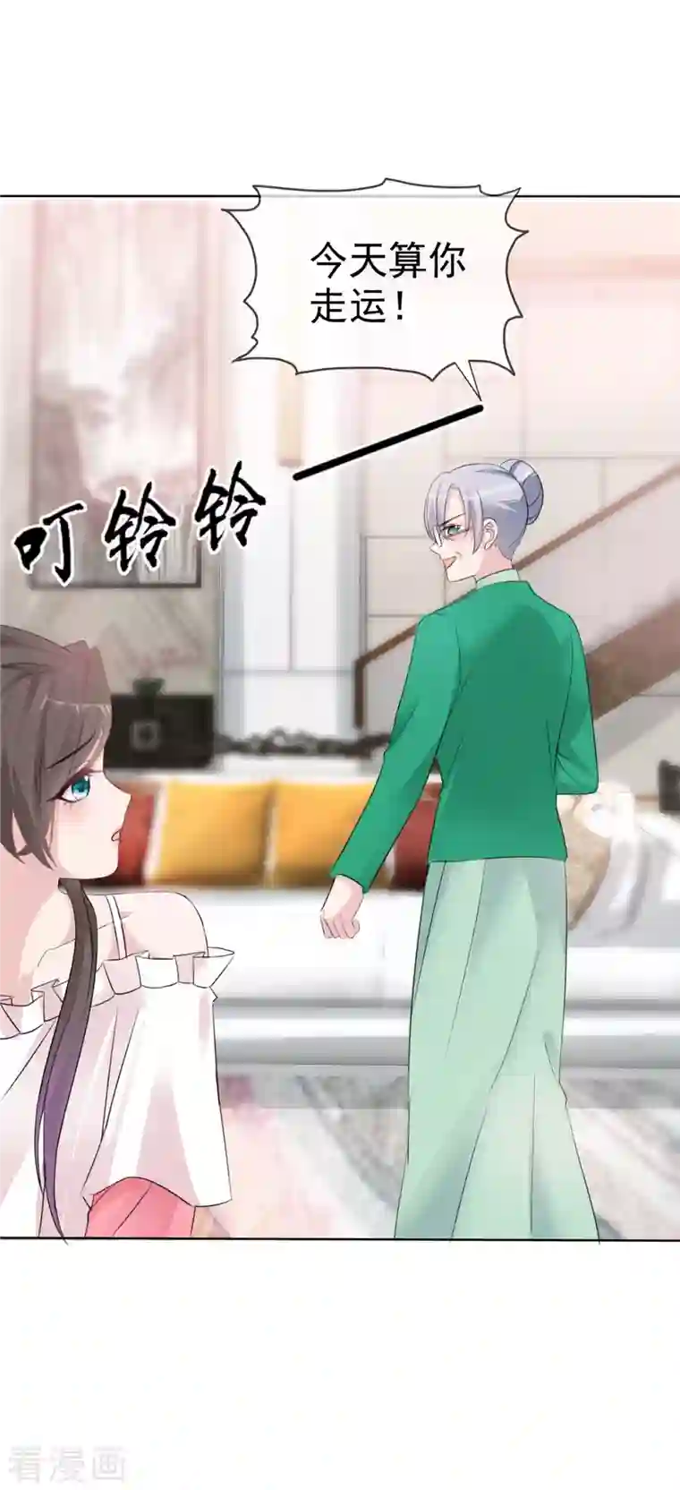 逆袭归来：我的废柴老婆第8话 扫把星！