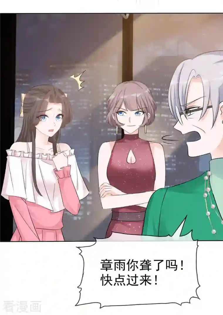 逆袭归来：我的废柴老婆第8话 扫把星！