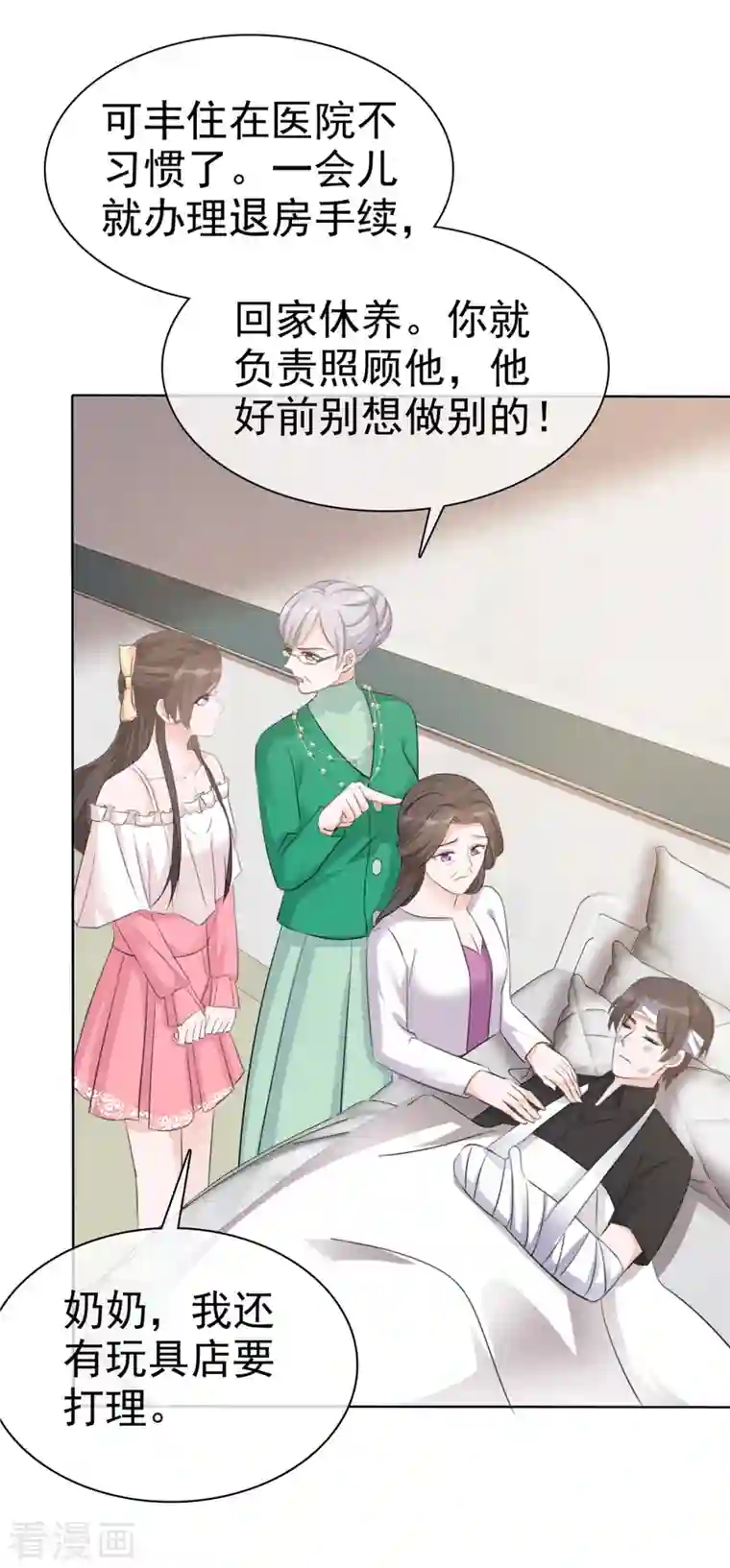 逆袭归来：我的废柴老婆第8话 扫把星！