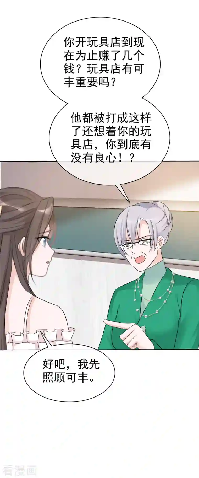 逆袭归来：我的废柴老婆第8话 扫把星！