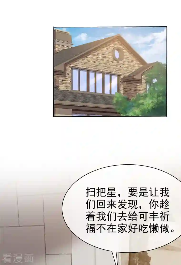 逆袭归来：我的废柴老婆第8话 扫把星！