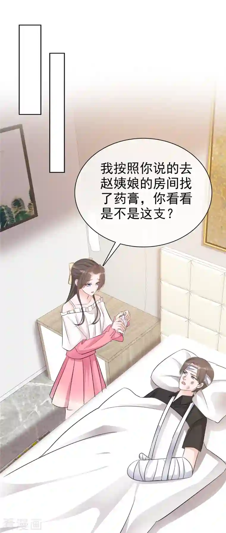 逆袭归来：我的废柴老婆第8话 扫把星！