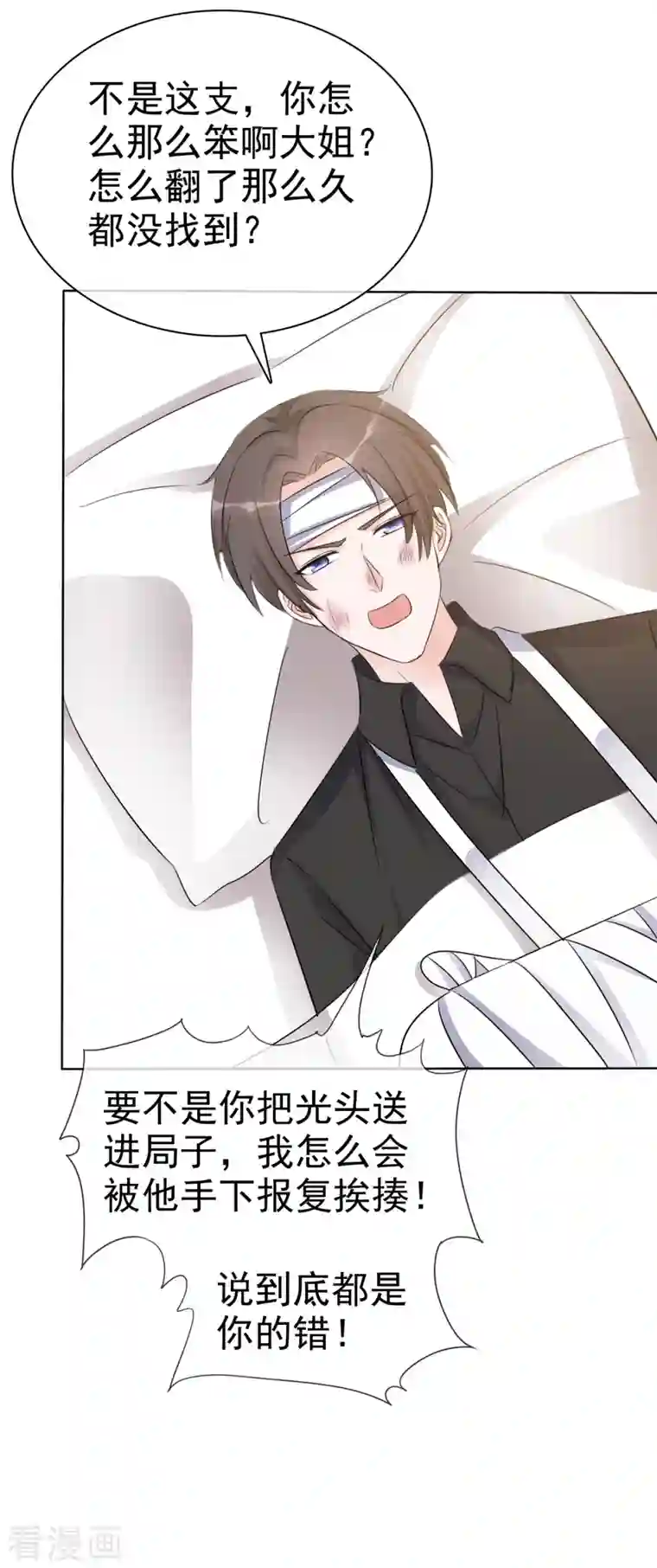 逆袭归来：我的废柴老婆第8话 扫把星！