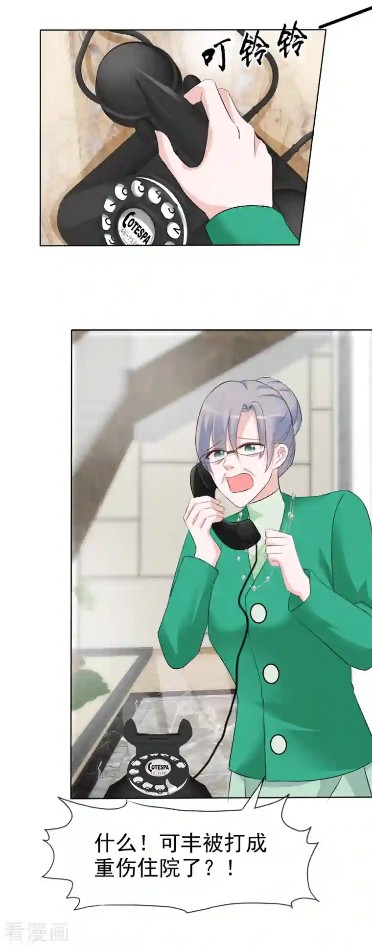 逆袭归来：我的废柴老婆第8话 扫把星！