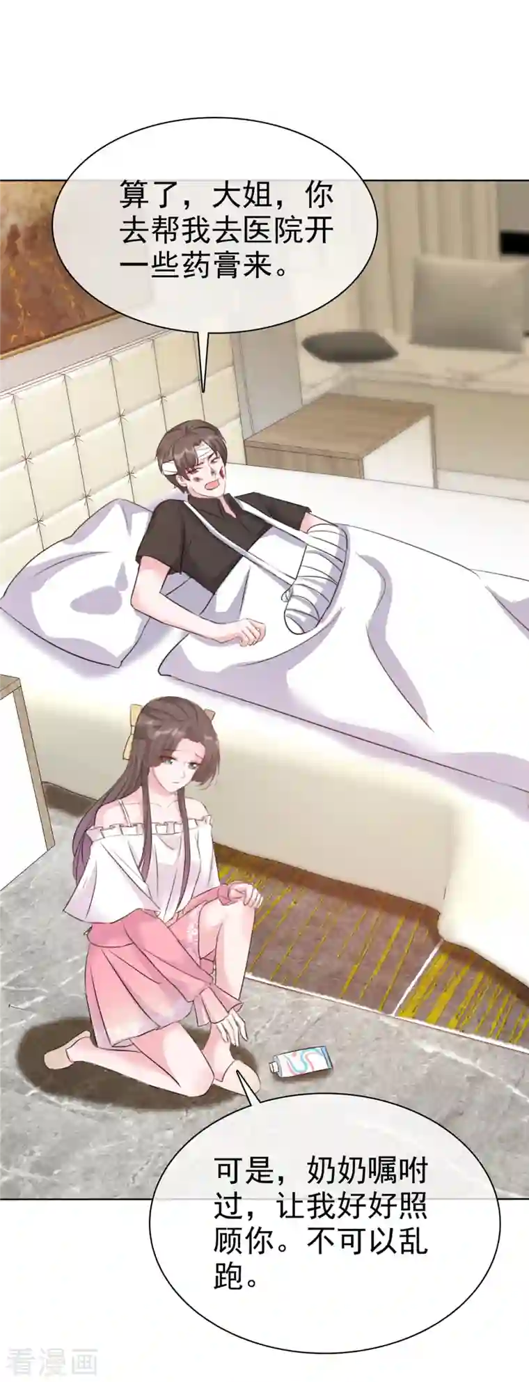 逆袭归来：我的废柴老婆第8话 扫把星！