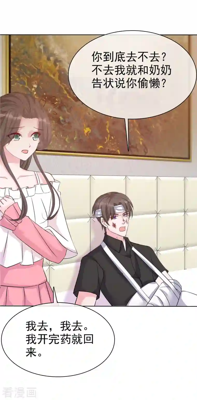 逆袭归来：我的废柴老婆第8话 扫把星！