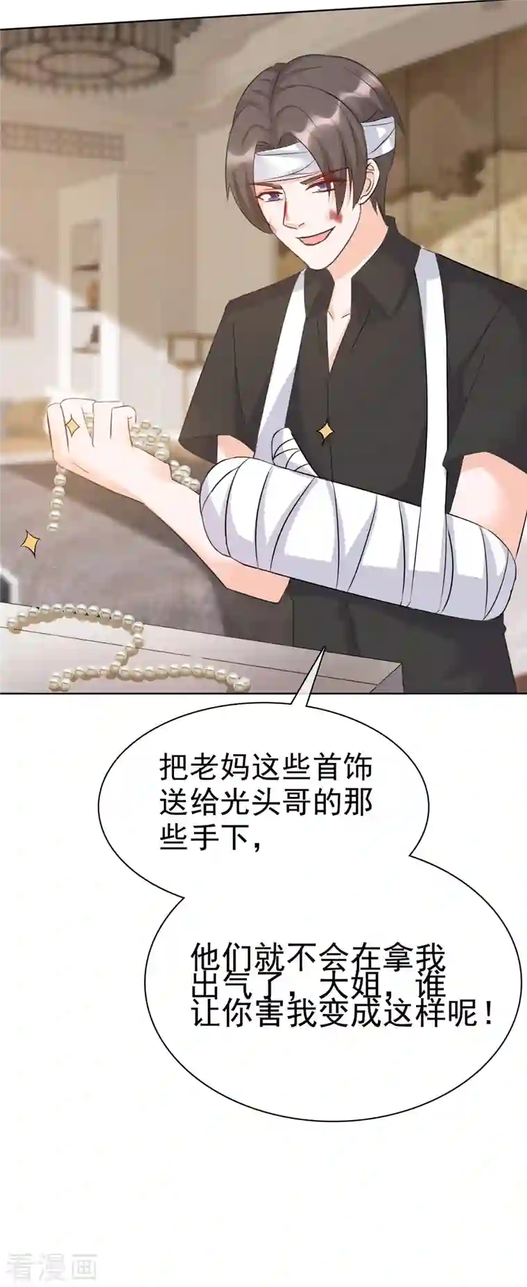 逆袭归来：我的废柴老婆第8话 扫把星！