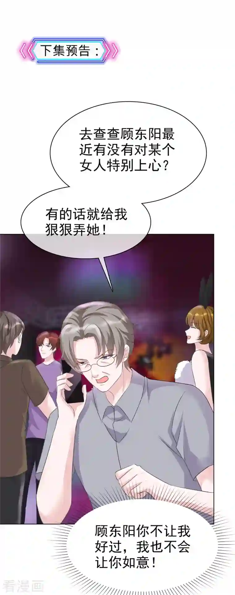 逆袭归来：我的废柴老婆第8话 扫把星！