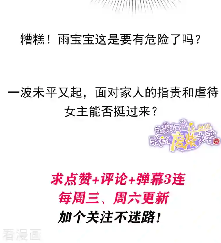 逆袭归来：我的废柴老婆第8话 扫把星！