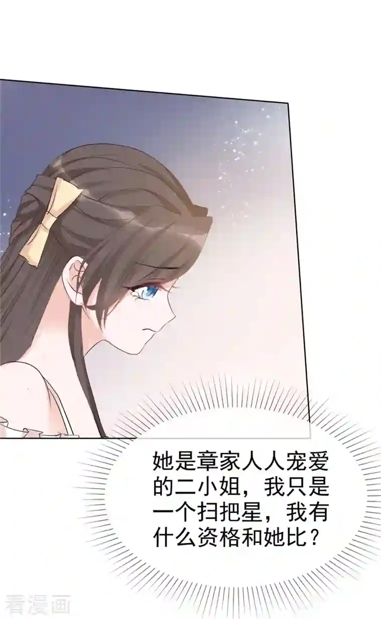 逆袭归来：我的废柴老婆第8话 扫把星！