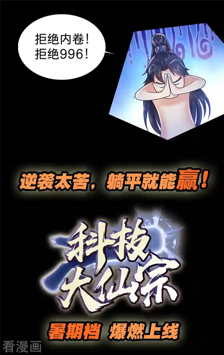 科技大仙宗预告