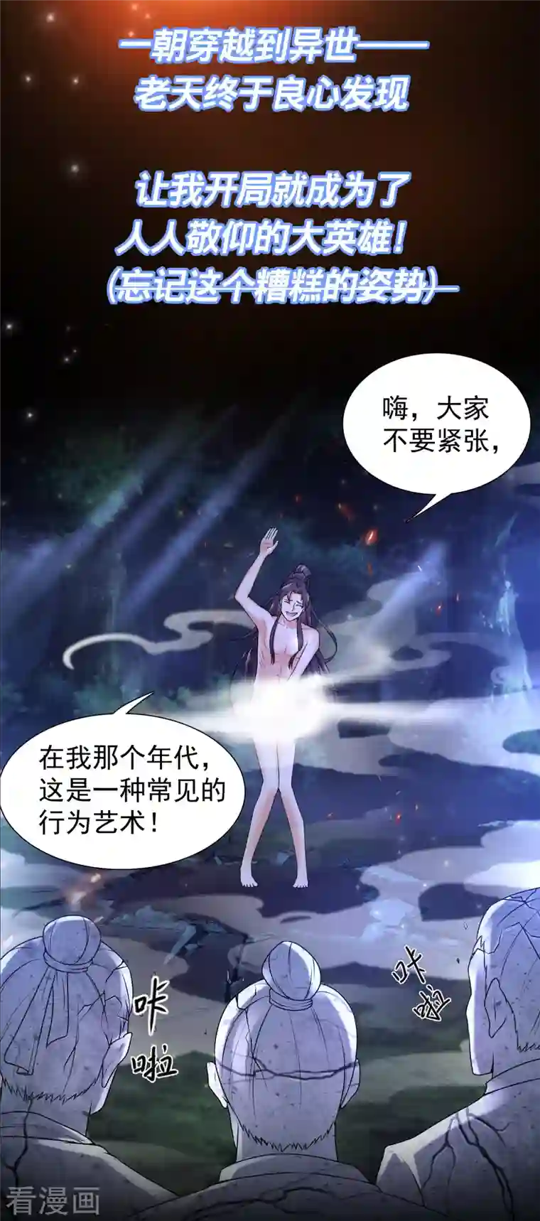 科技大仙宗预告