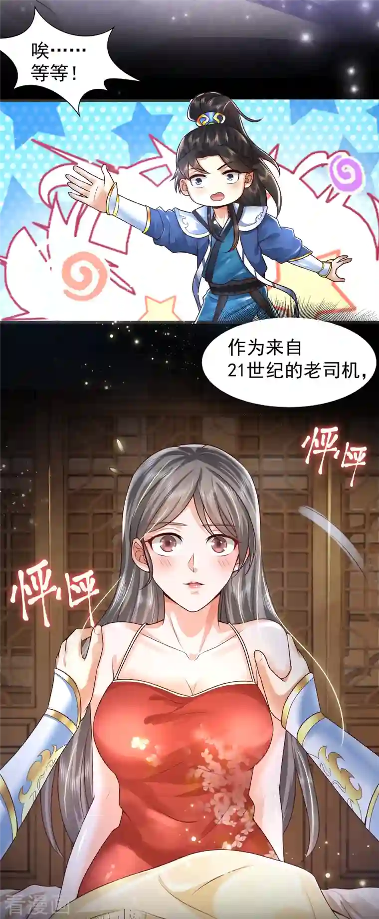 科技大仙宗预告