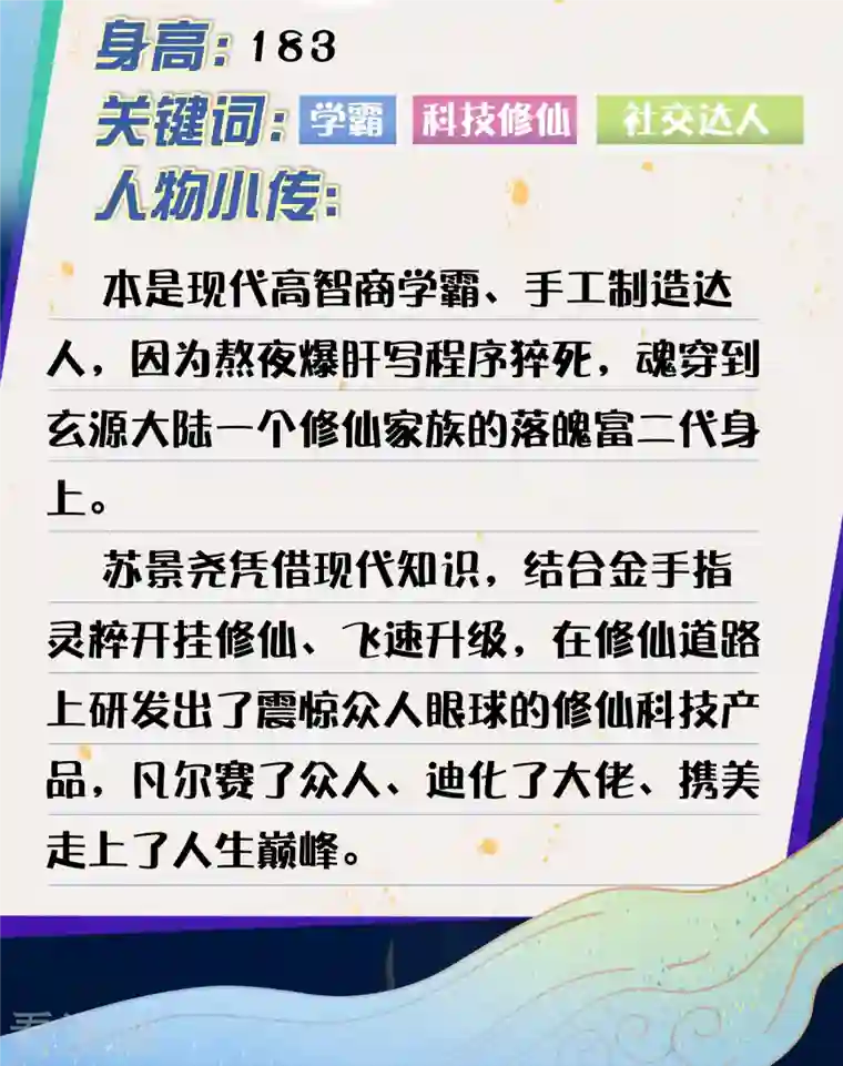 科技大仙宗人物档案大揭秘！