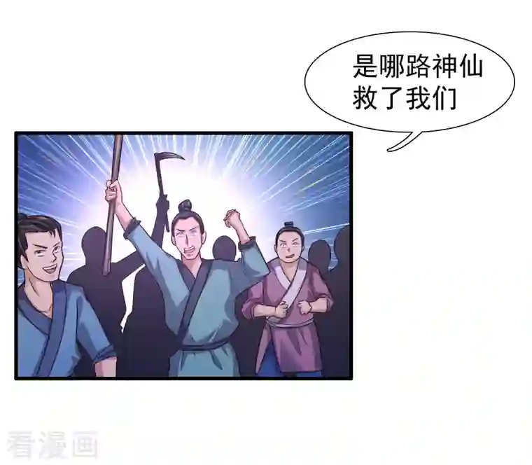 科技大仙宗第1话 开局就是大英雄